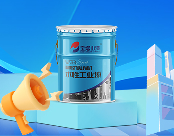 效率與品質(zhì)雙贏 | 寶塔山漆水性底面合一防護(hù)漆讓工業(yè)涂裝更簡(jiǎn)單